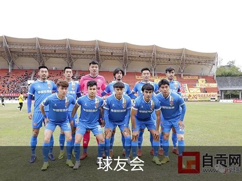 关于球友会